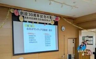 国際交流推進委員会30周年行事でボランティアを紹介