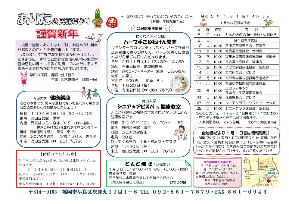 有田公民館だより1ページ