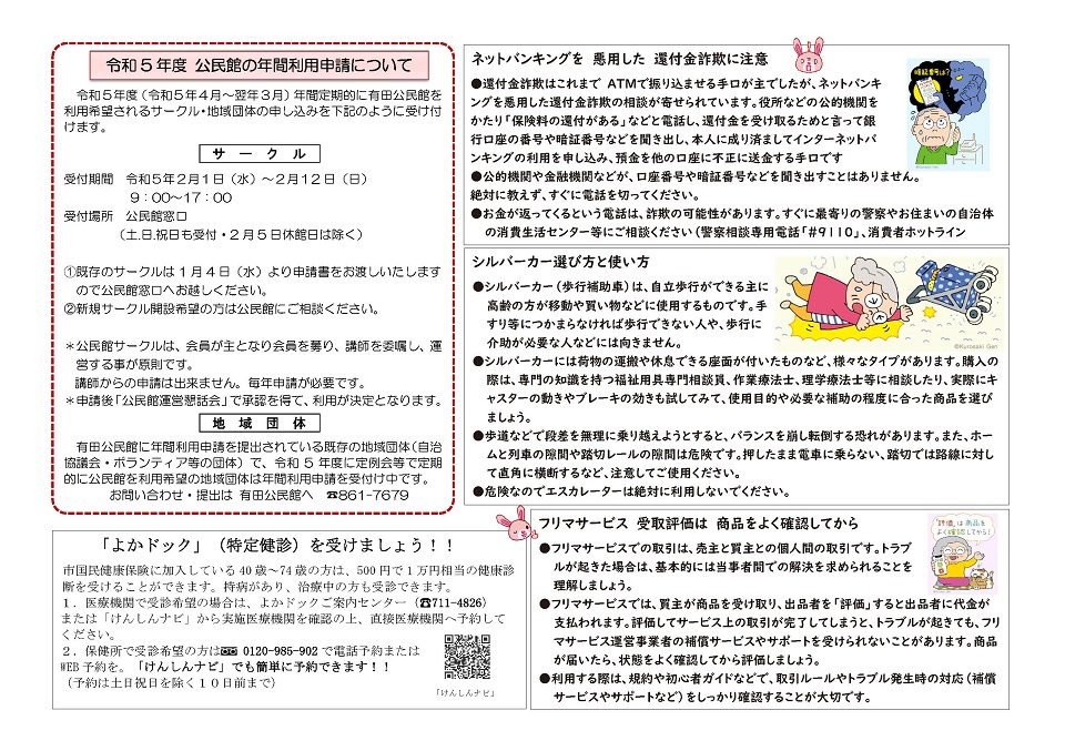 有田公民館だより２ページ
