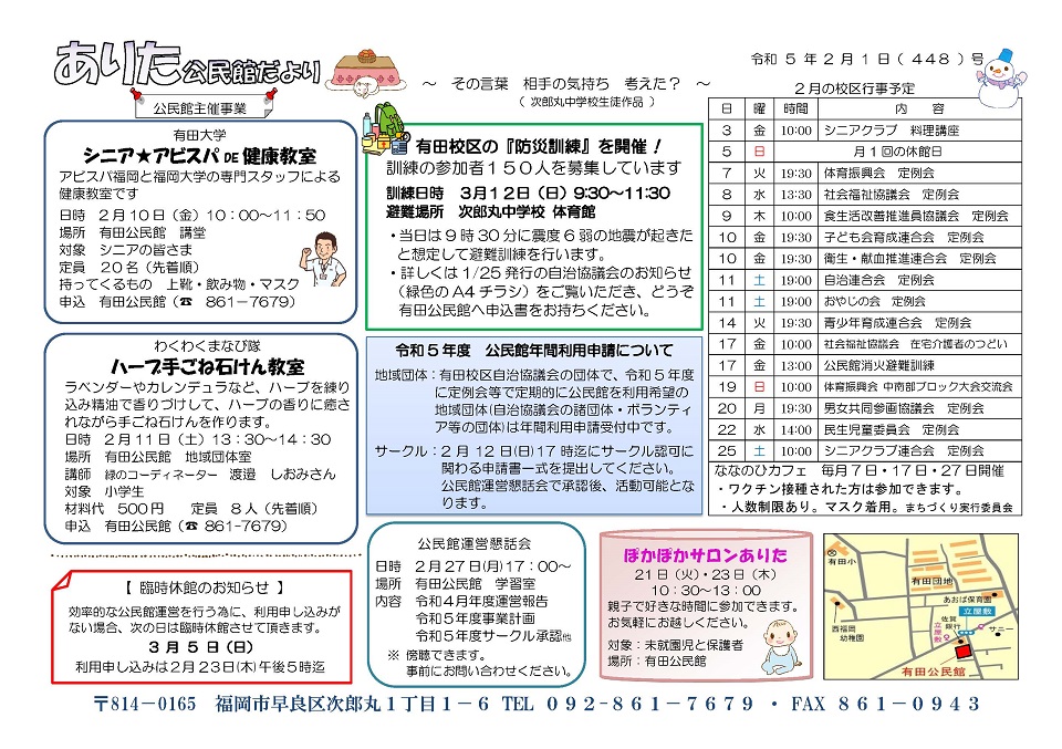 有田公民館だより1ページ