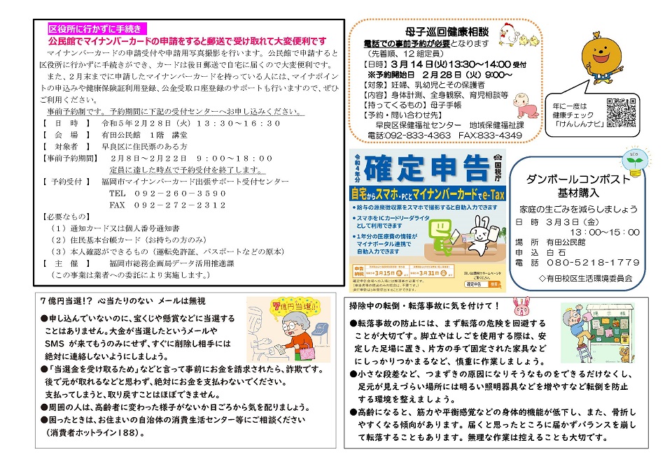 有田公民館だより2ページ