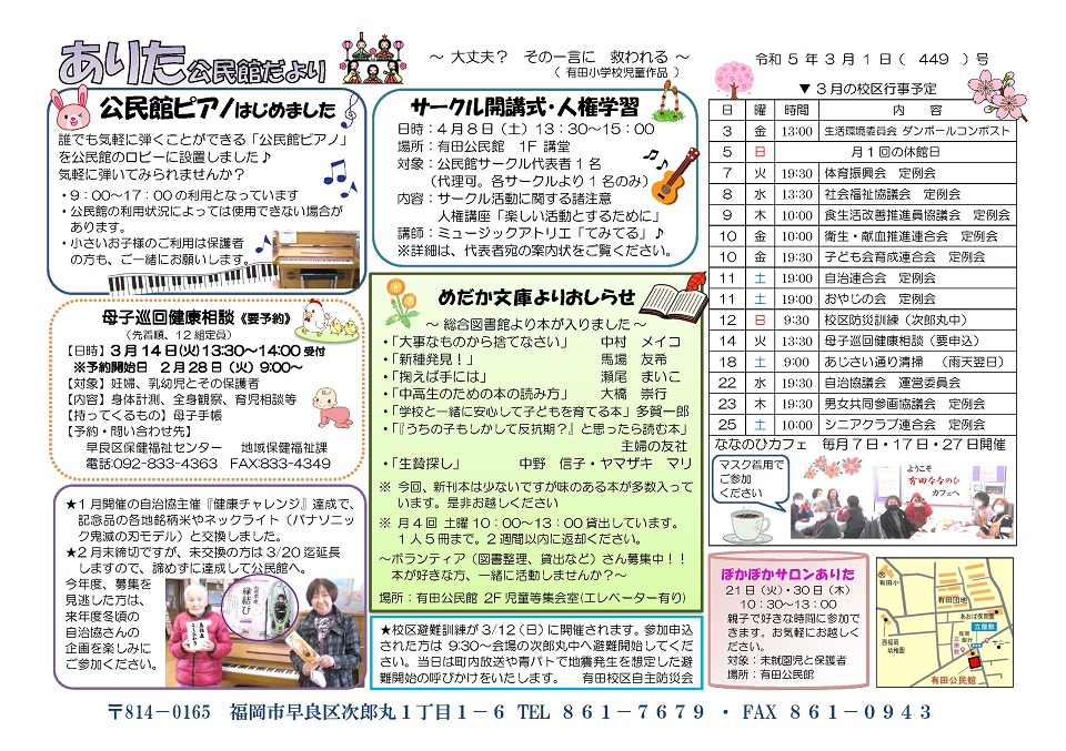 有田公民館だより1ページ