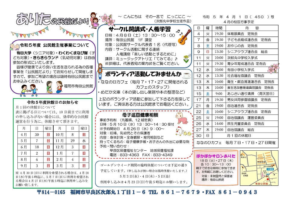 有田公民館だより1ページ