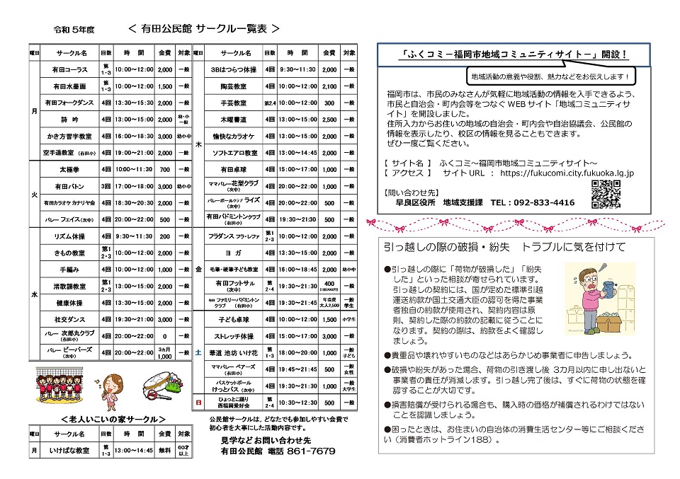 有田公民館だより2ページ
