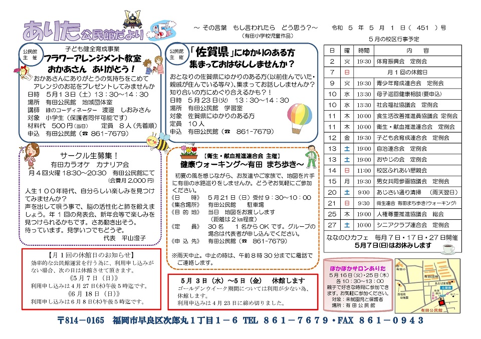 有田公民館だより1ページ