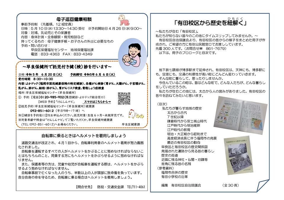 有田公民館だより2ページ