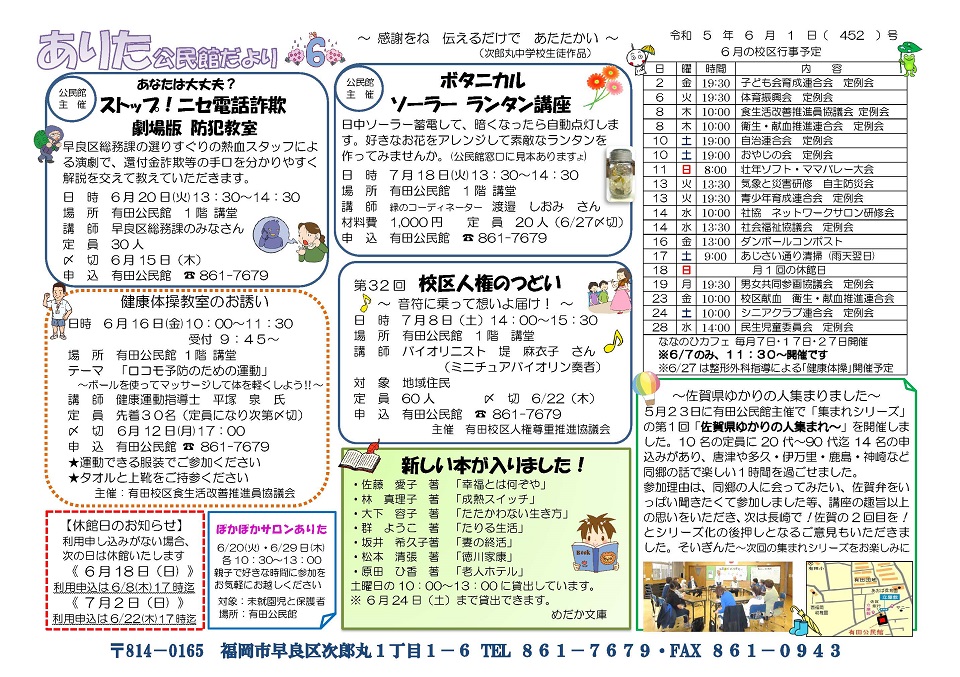 有田公民館だより1ページ