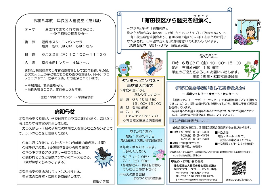 有田公民館だより2ページ