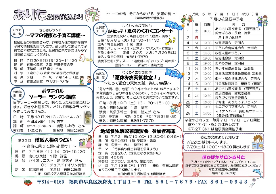 有田公民館だより1ページ