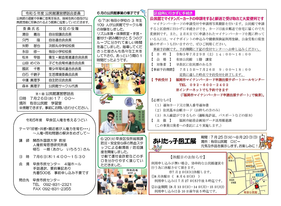 有田公民館だより2ページ