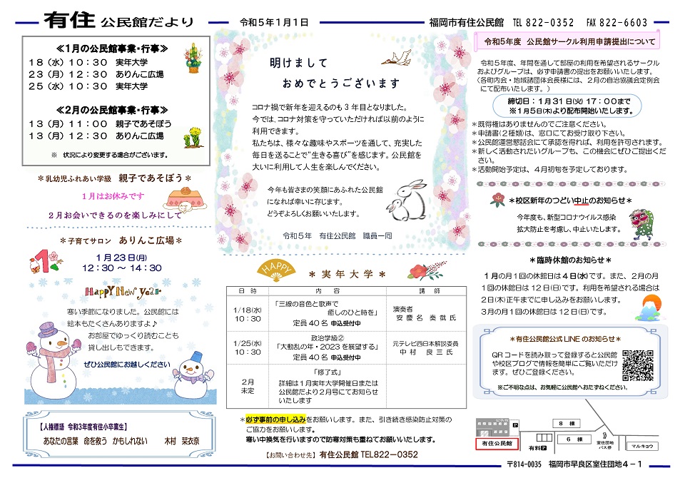 有住公民館だより1ページ