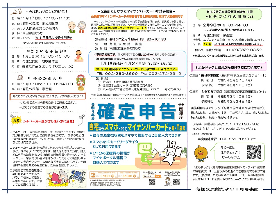 有住公民館だより2ページ
