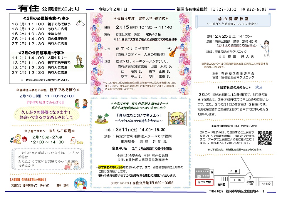 有住公民館だより1ページ