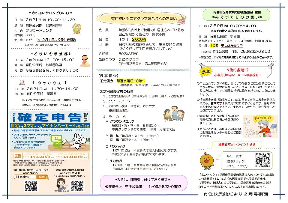 有住公民館だより2ページ