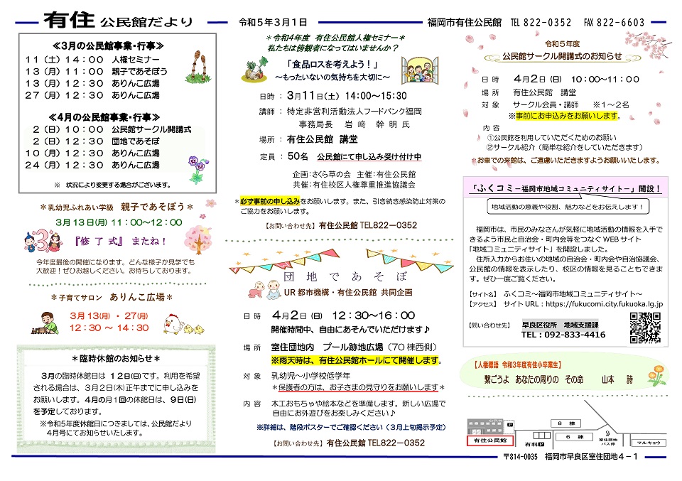 有住公民館だより1ページ