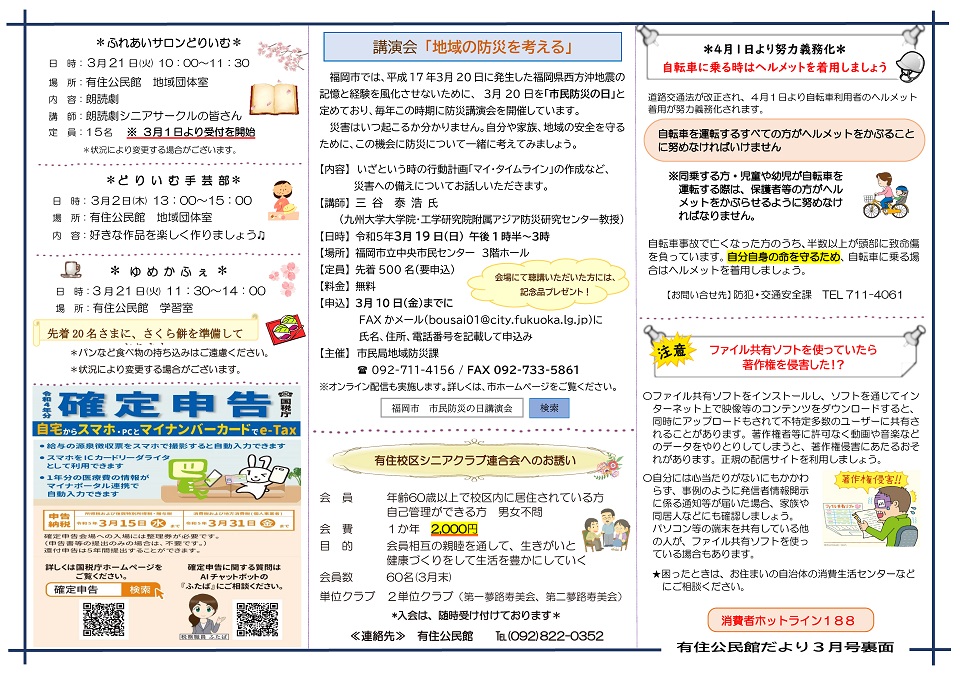 有住公民館だより2ページ
