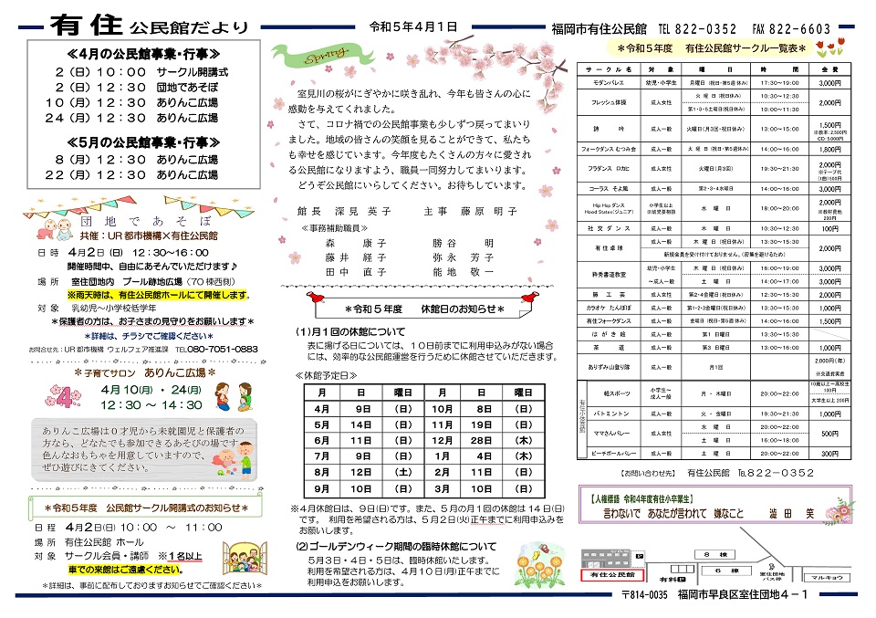 有住公民館だより1ページ