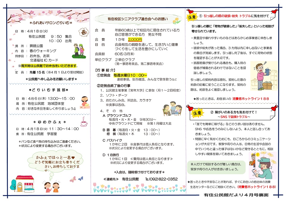 有住公民館だより2ページ