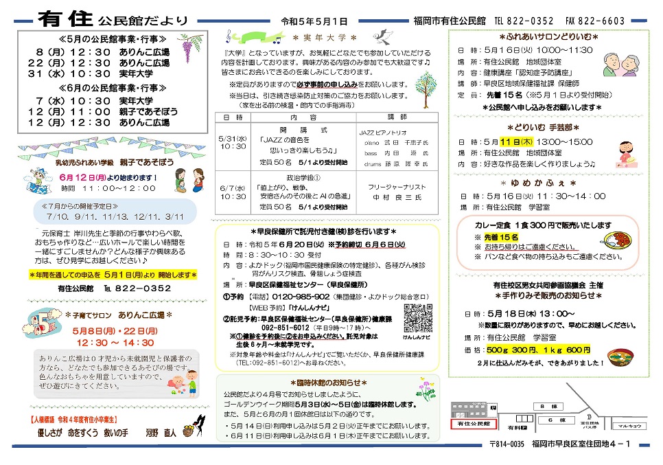 有住公民館だより