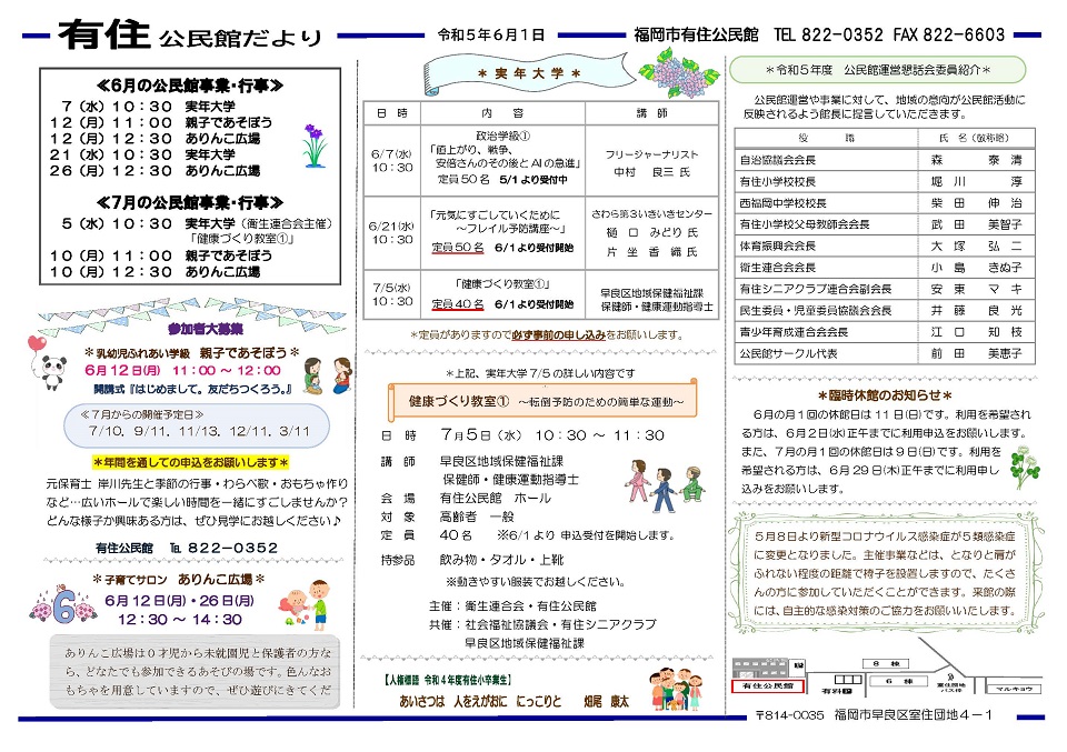 有住公民館だより1ページ
