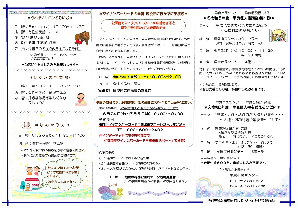 有住公民館だより２ページ
