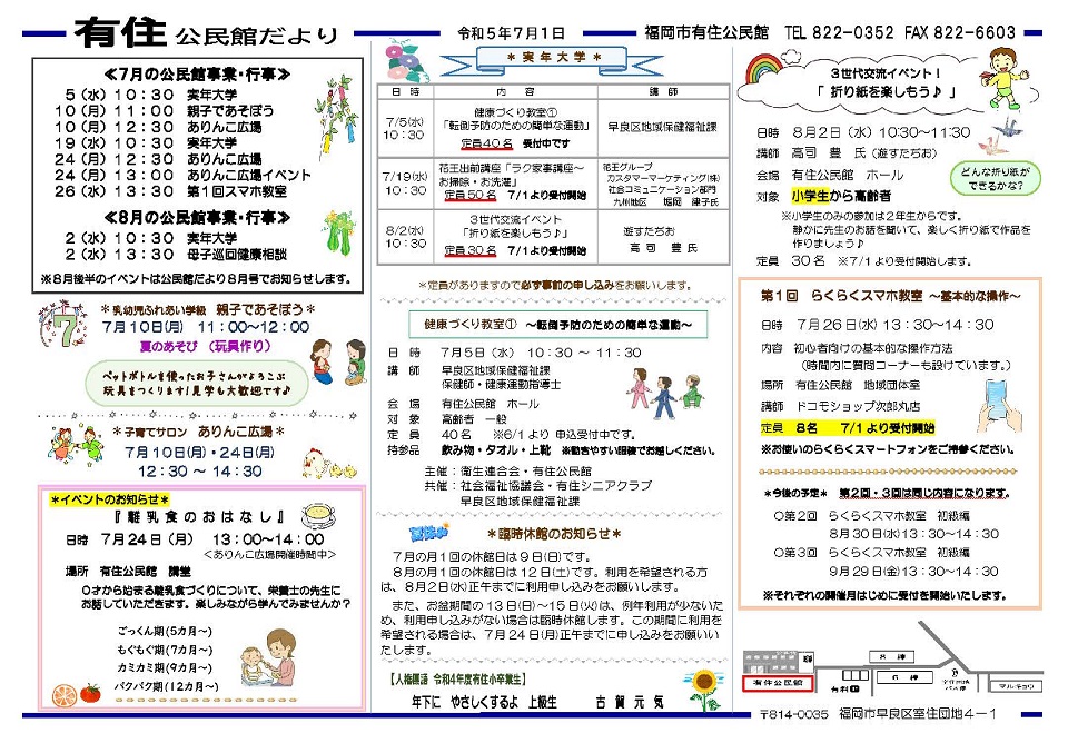 有住公民館だより1ページ