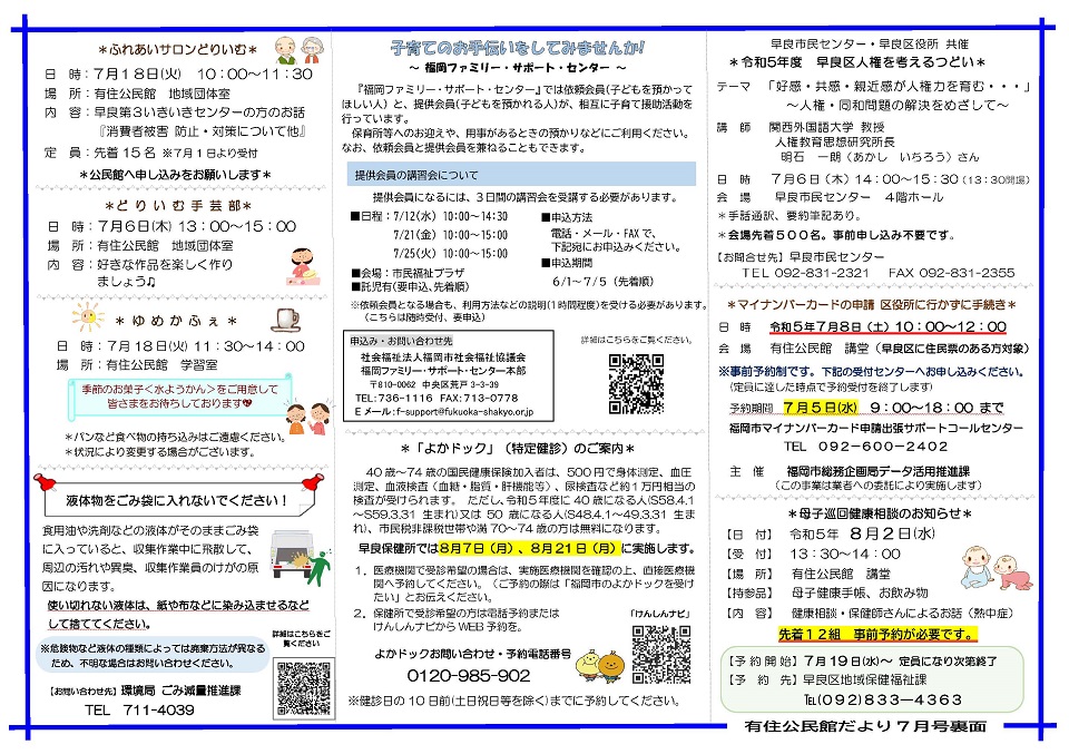 有住公民館だより２ページ