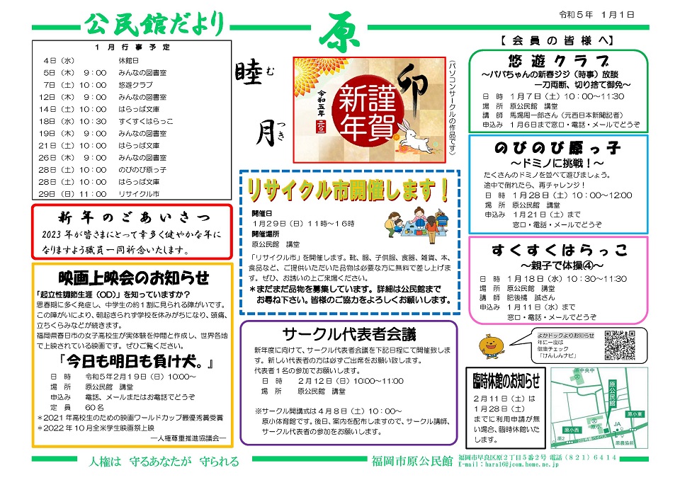 原公民館だより1ページ