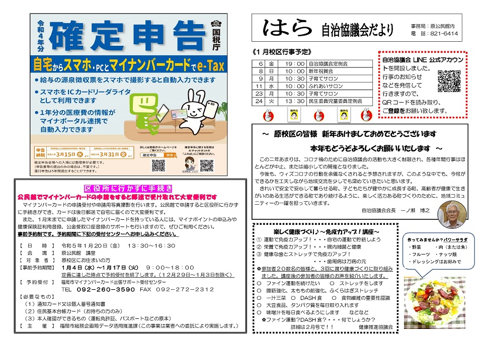 原公民館だより2ページ