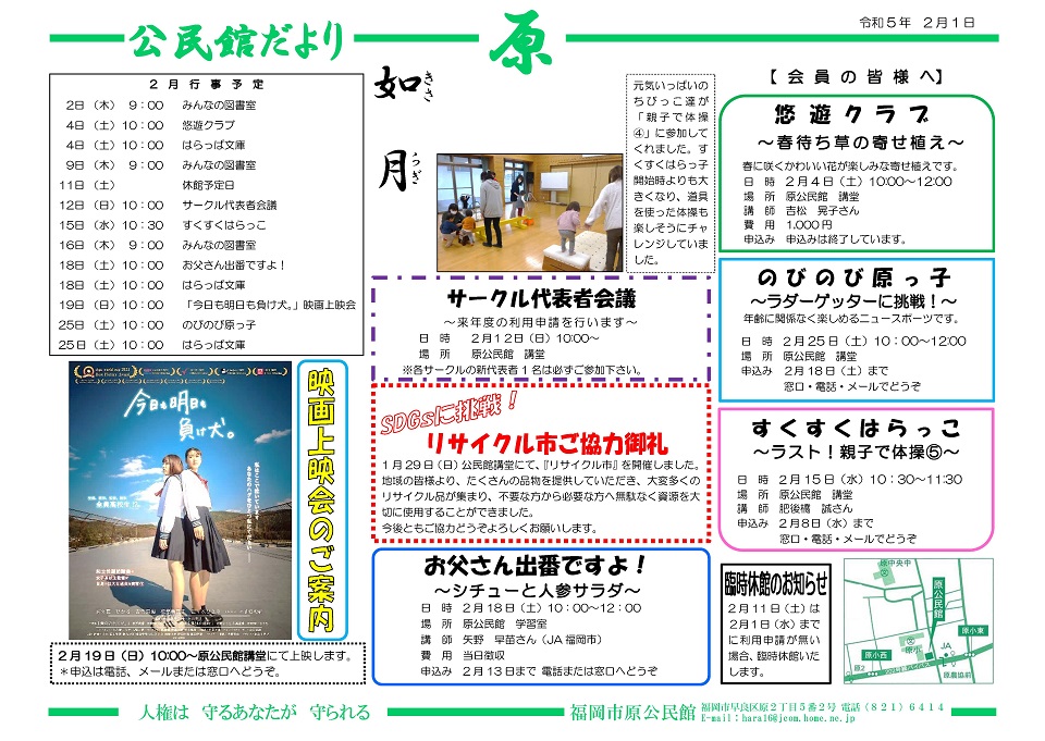 原公民館だより1ページ