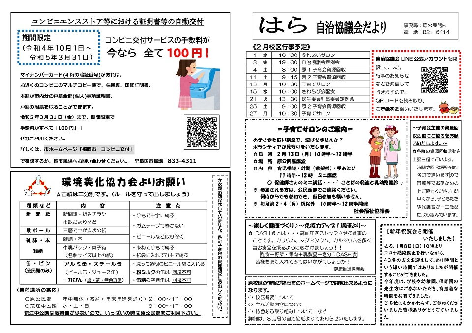 原公民館だより2ページ