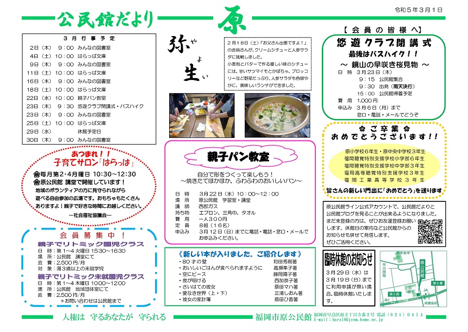 原公民館だより1ページ
