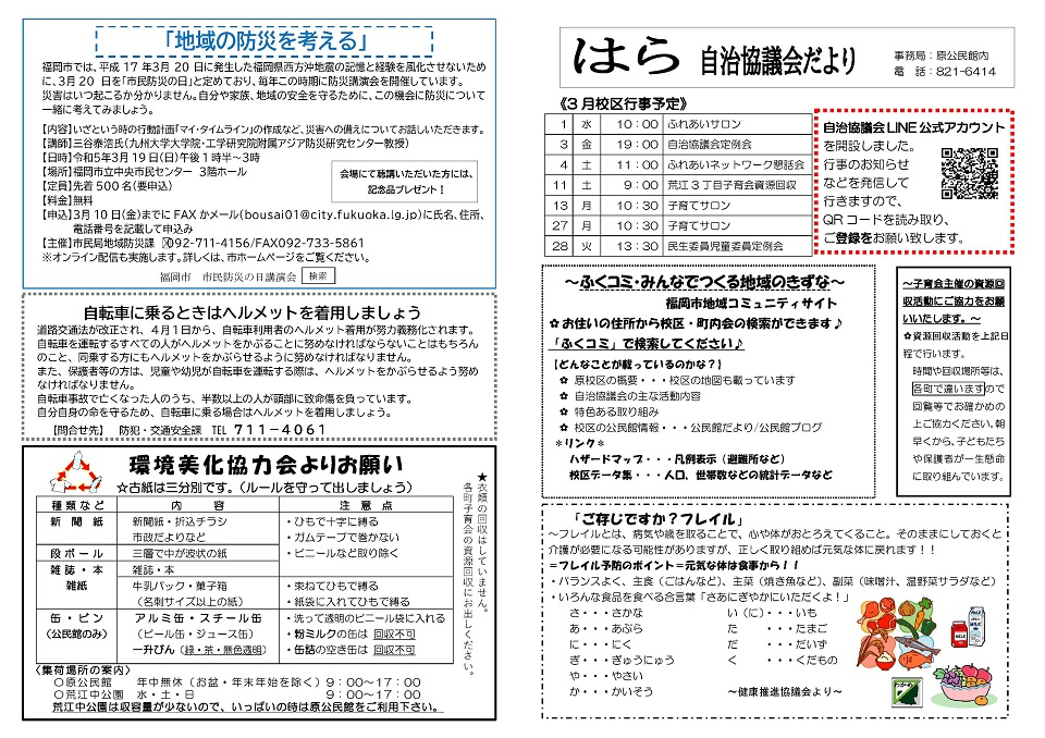原公民館だより2ページ