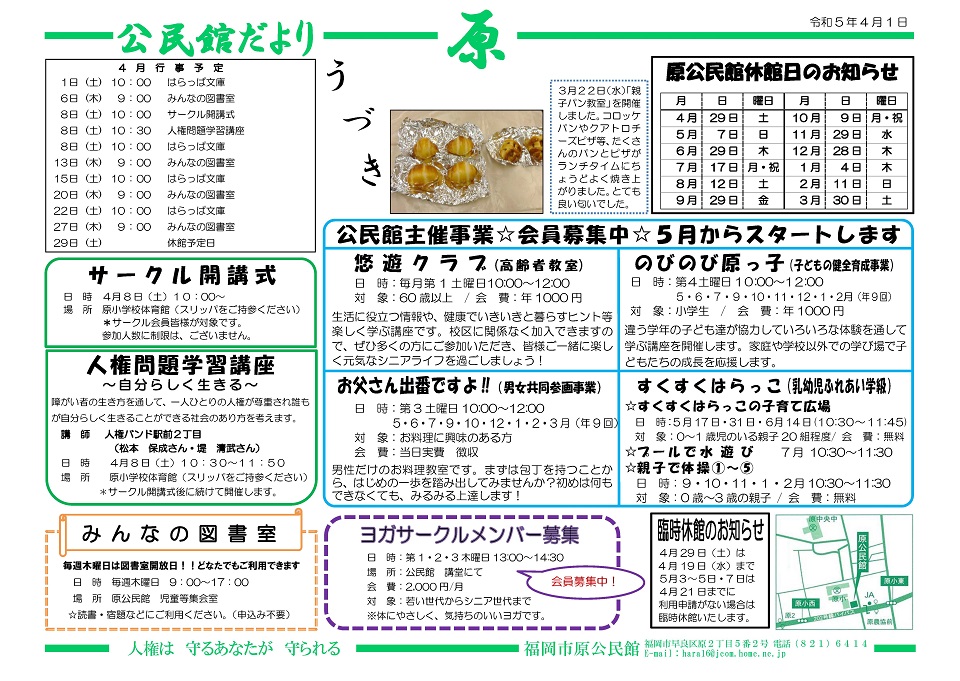 原公民館だより1ページ