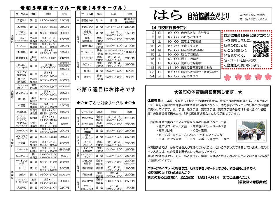 原公民館だより2ページ