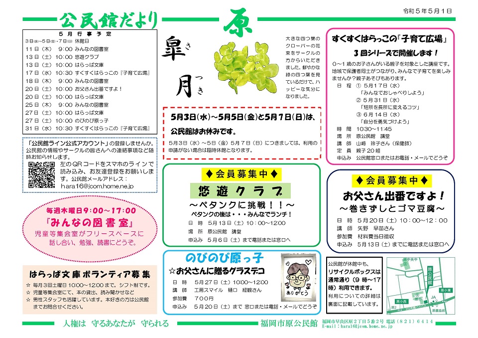 原公民館だより1ページ