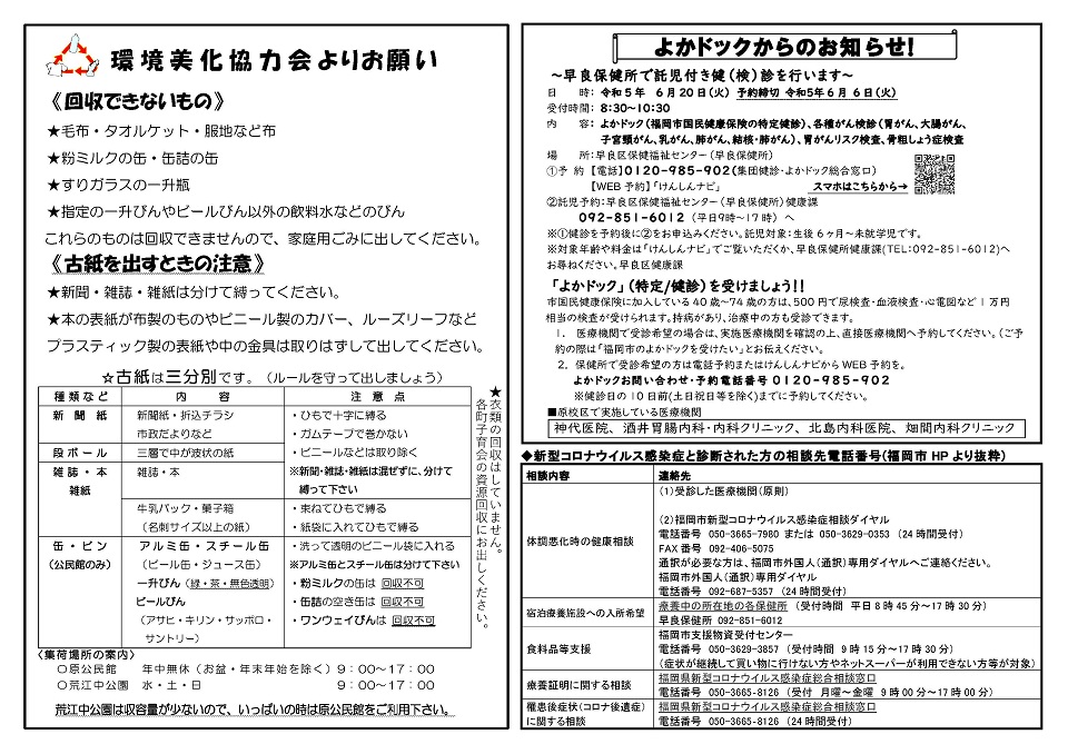 原公民館だより2ページ