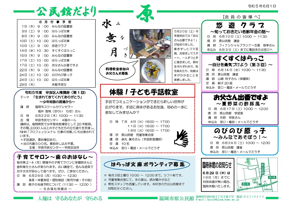 原公民館だより1ページ