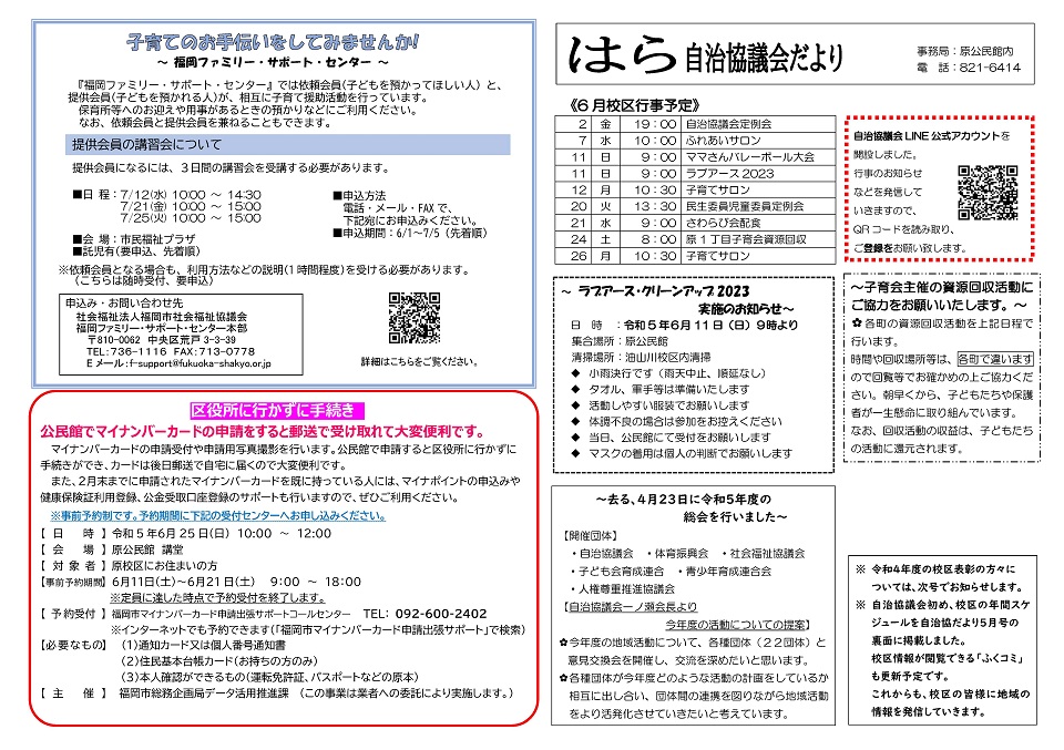 原公民館だより2ページ