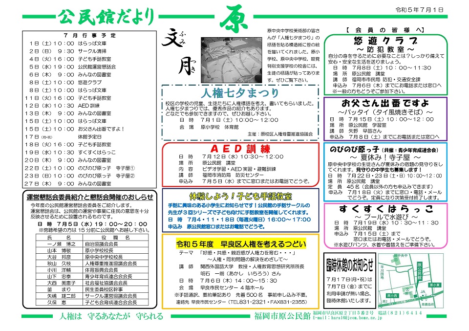 原公民館だより1ページ