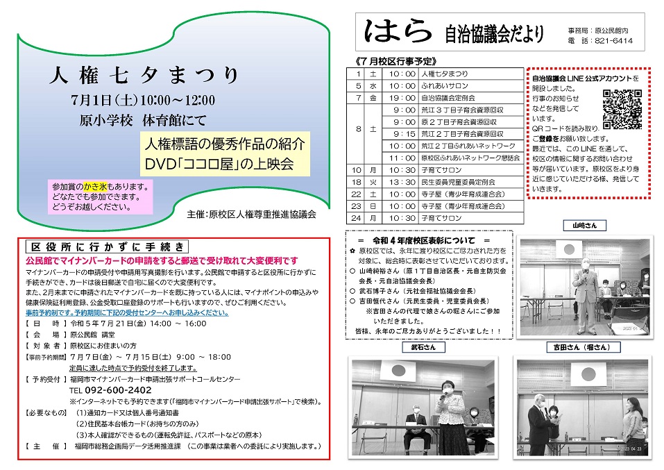 原公民館だより2ページ