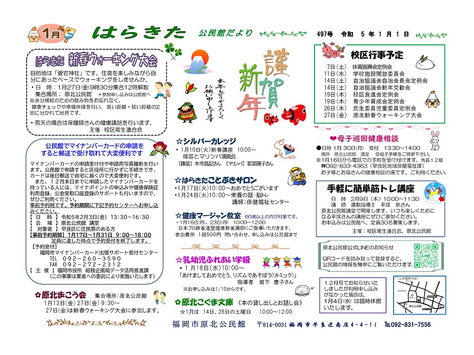 原北公民館だより１ページ