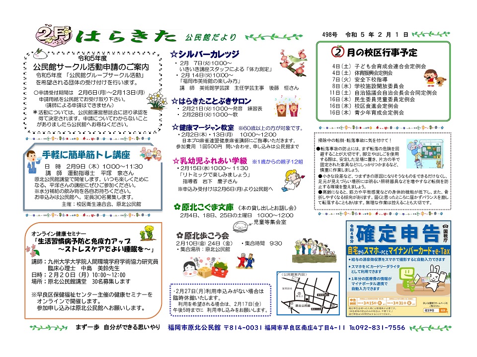 原北公民館だより