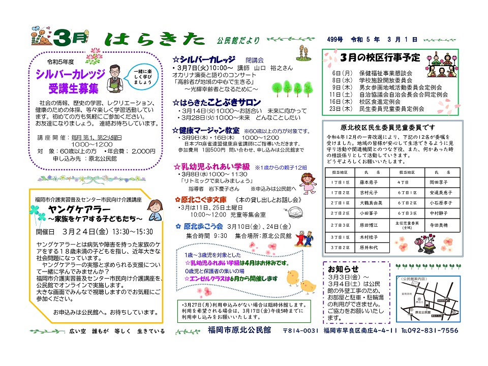 原北公民館だより1ページ