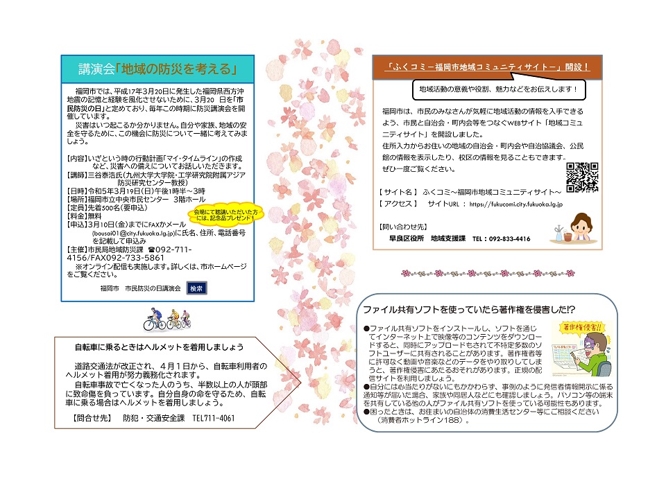 原北公民館だより２ページ