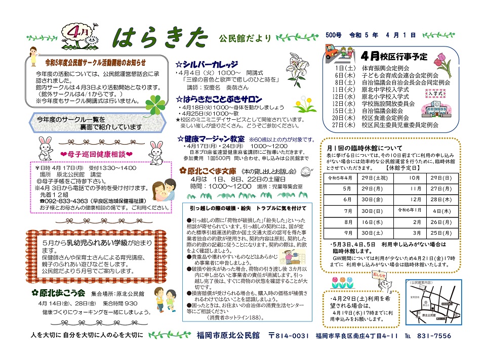 原北公民館だより1ページ