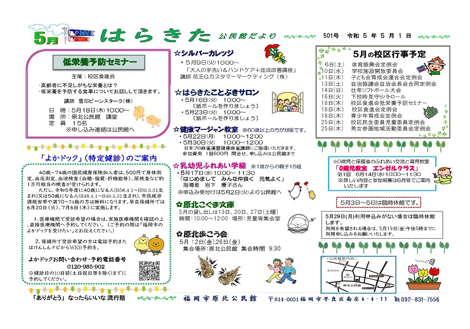 原北公民館だより