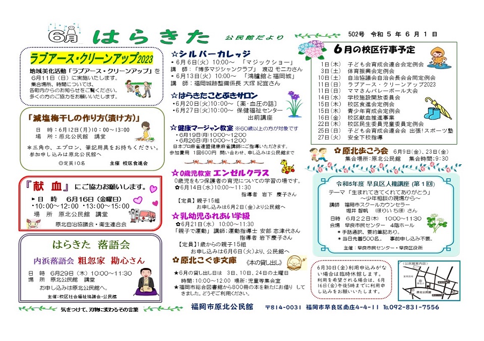 原北公民館だより１ページ