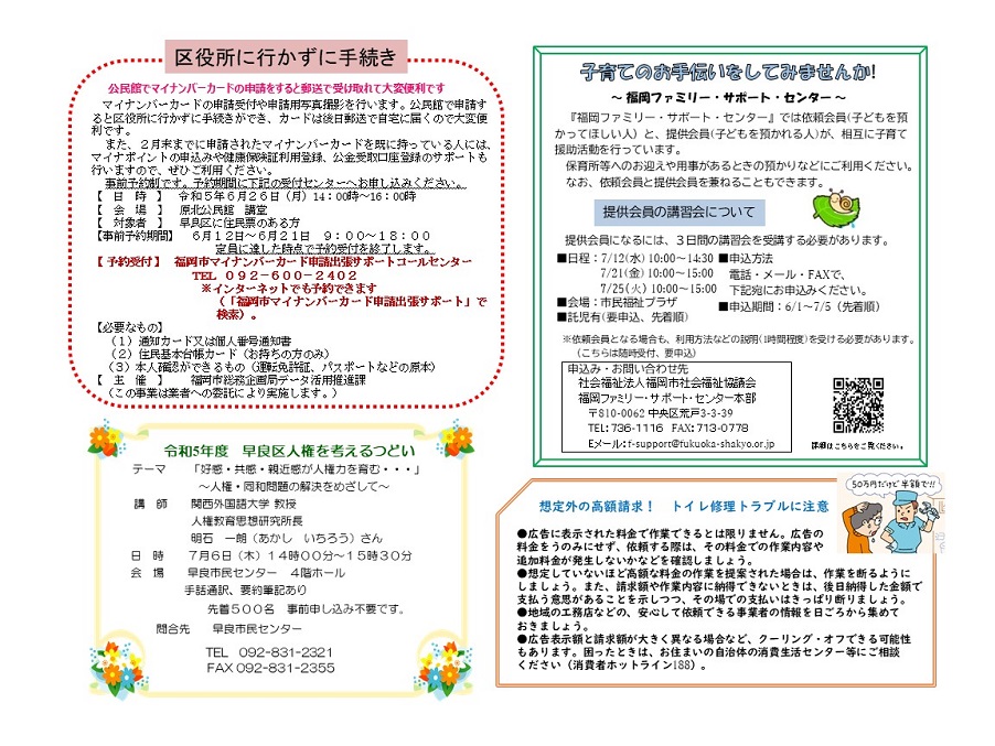 原北公民館だより２ページ