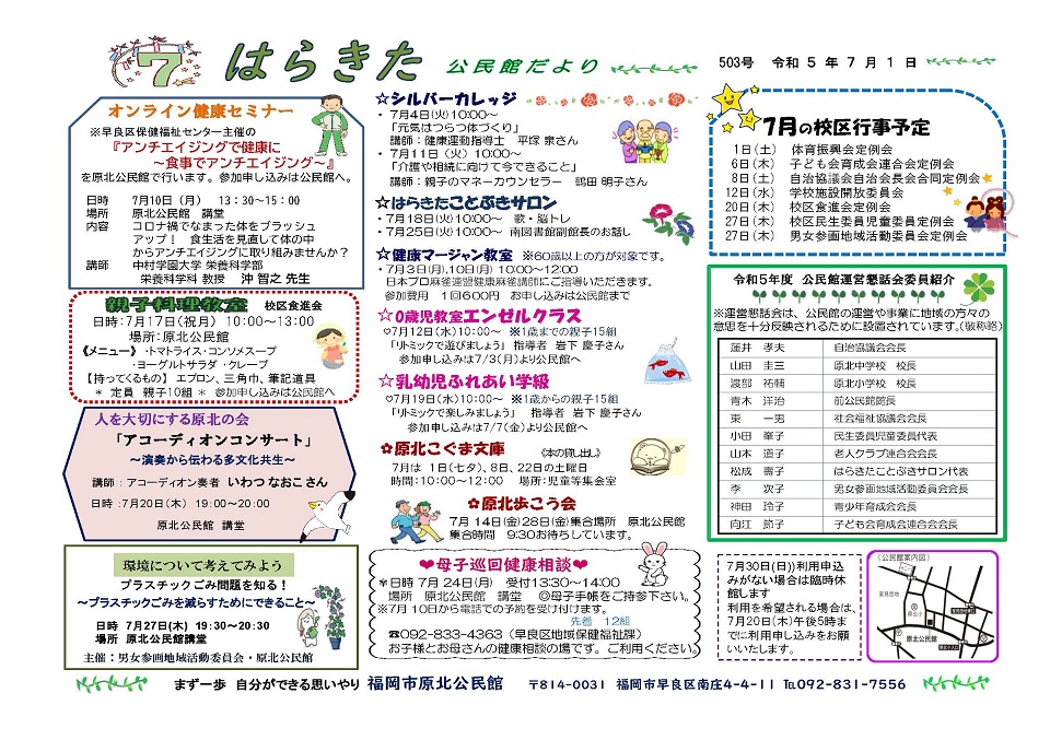 原北公民館だより１ページ